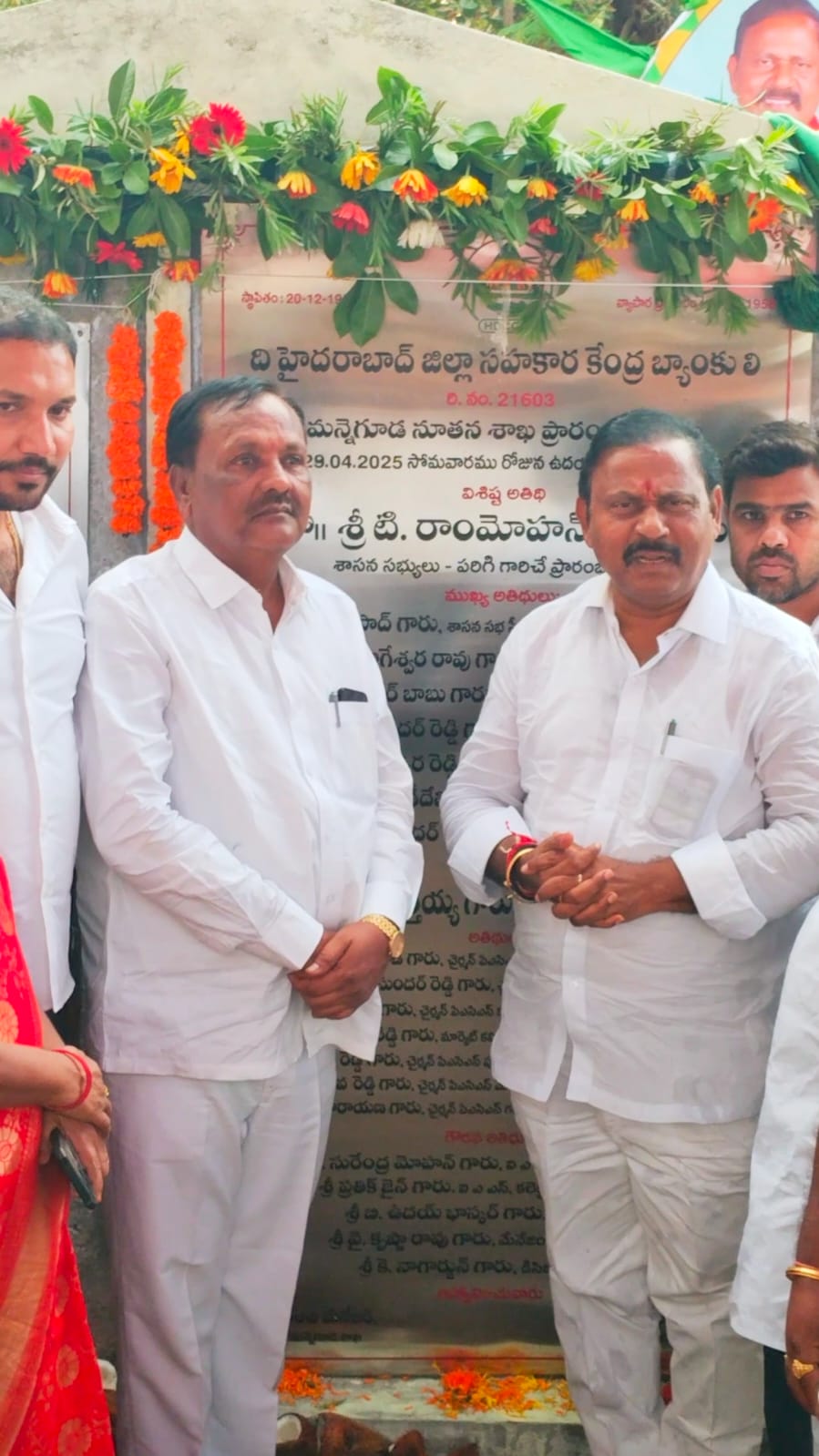 పరిగి నియోజకవర్గం మన్నెగూడలో డీసీసీబీ నూతన శాఖ ఆవిష్కరణ